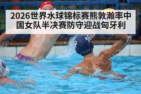 water polo goalkeeper