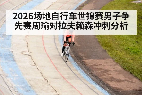 track cycling sprint race